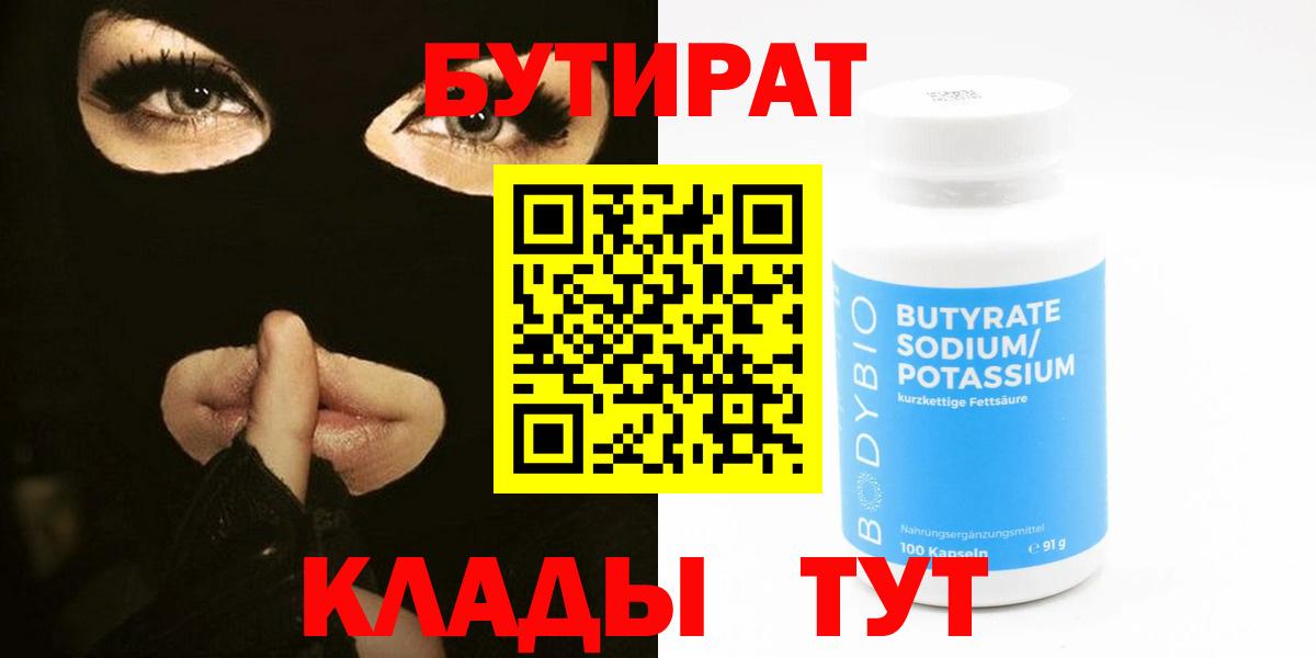 Бутират жидкий экстази Ирбит