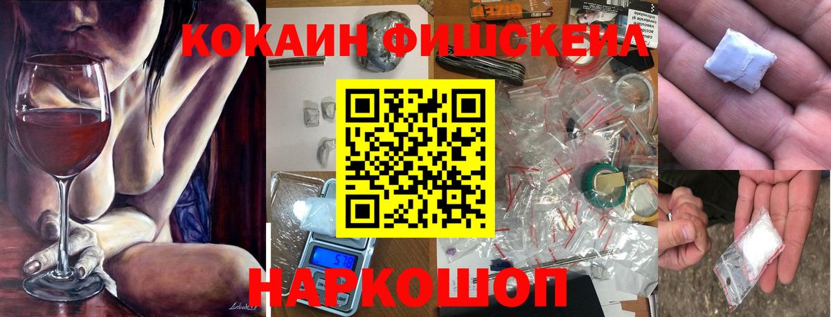 Кокаин Колумбийский  Кокаин FishScale  Ирбит  Вход с VPN 