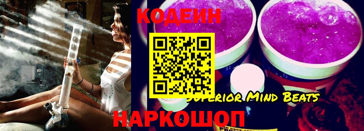 Кодеиновый сироп Lean Purple Drank  Кодеин напиток Lean (лин)  наркота  Ирбит  Вход с VPN 